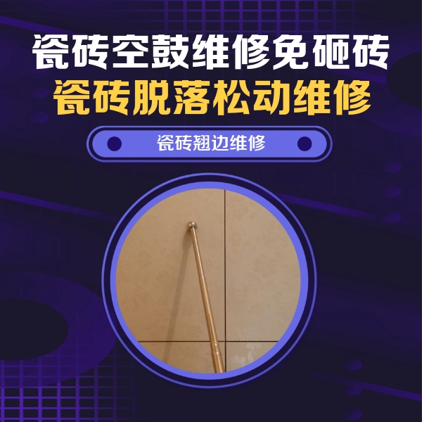 浔阳瓷砖空鼓维修公司分享瓷砖胶的施工厚度对瓷砖空鼓有哪些影响