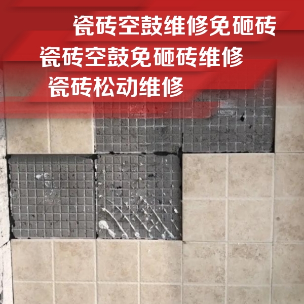 浔阳瓷砖空鼓维修公司分享地砖空鼓维修的知识