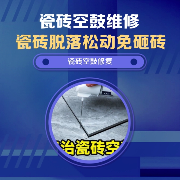 浔阳瓷砖空鼓维修公司分享卫生间瓷砖翘边维修的方法